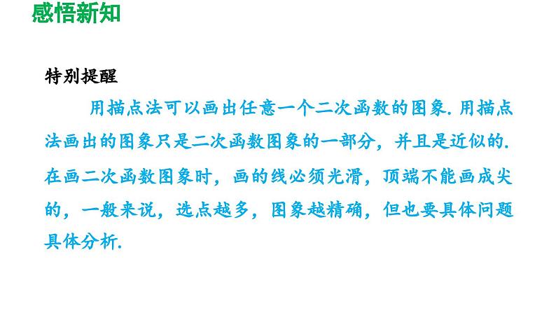 26.2.1  二次函数y=ax2 的图象与性质 华师大版数学九年级下册导学课件05