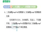 26.2.2  二次函数y=ax2+bx+c的图象与性质 华师大版数学九年级下册导学课件