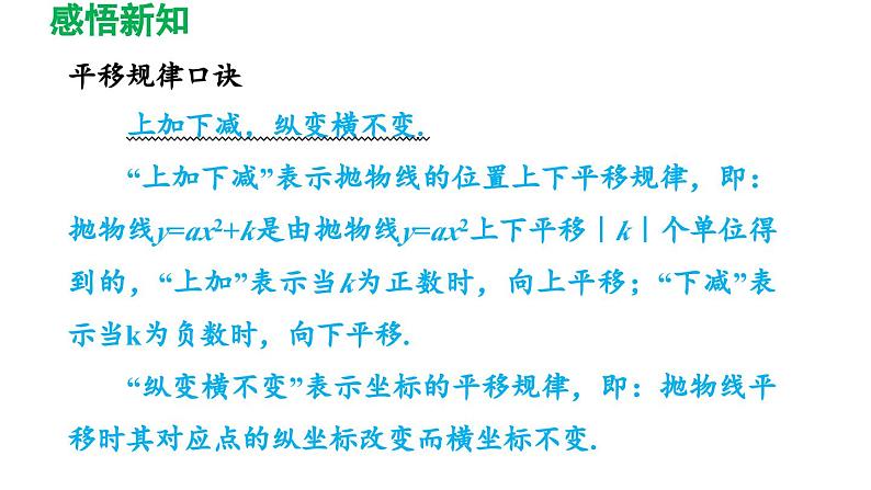 26.2.2  二次函数y=ax2+bx+c的图象与性质 华师大版数学九年级下册导学课件04