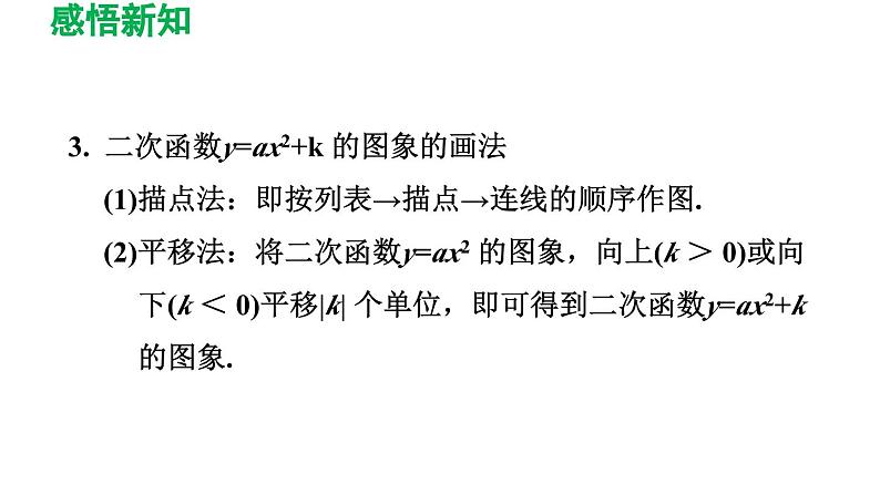 26.2.2  二次函数y=ax2+bx+c的图象与性质 华师大版数学九年级下册导学课件07