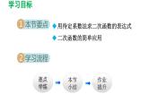 26.2.3 求二次函数的表达式 华师大版数学九年级下册导学课件