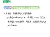 26.2.3 求二次函数的表达式 华师大版数学九年级下册导学课件