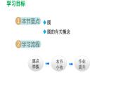 27.1.1 圆的基本元素 华东师大版数学九年级下册导学课件