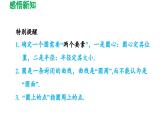 27.1.1 圓的基本元素 華東師大版數(shù)學(xué)九年級下冊導(dǎo)學(xué)課件