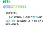 27.1.2 圓的對(duì)稱性 華東師大版數(shù)學(xué)九年級(jí)下冊(cè)導(dǎo)學(xué)課件