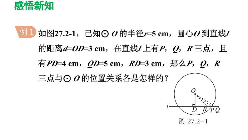 27.2.1 点与圆的位置关系 华东师大版数学九年级下册导学课件第6页