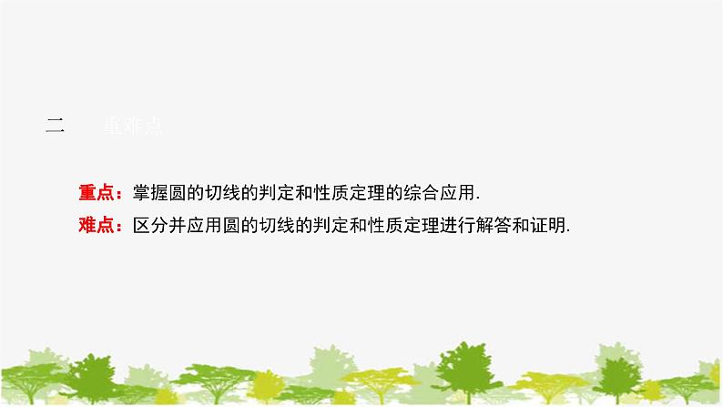 27.2.2 直线与圆的位置关系第2课时 圆的切线的判定与性质课件03