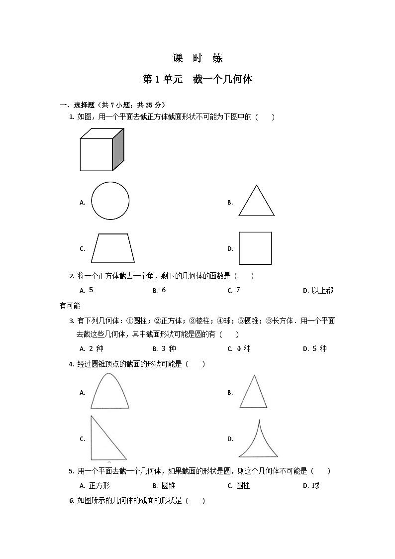 北师大版数学七年级上册 1.3 截一个几何体   课时练1第1页