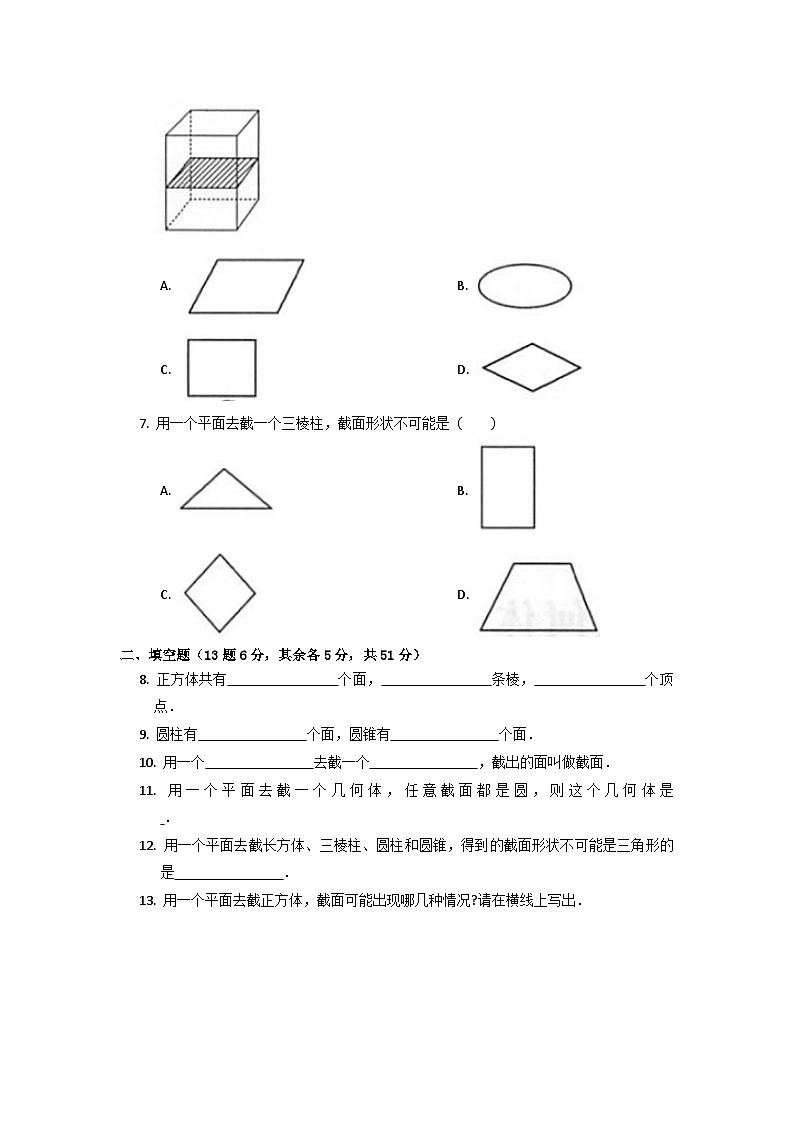 北师大版数学七年级上册 1.3 截一个几何体   课时练1第2页