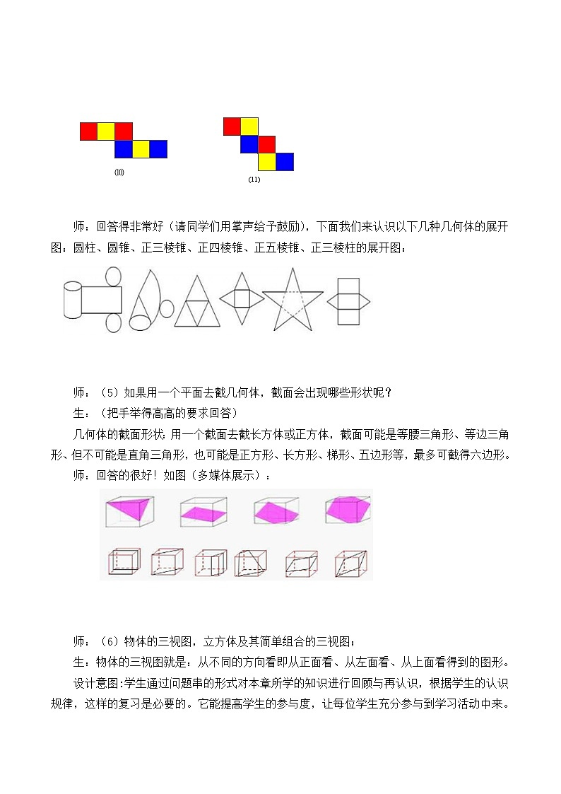 北师大版数学七年级上册 1.3 截一个几何体   学案03