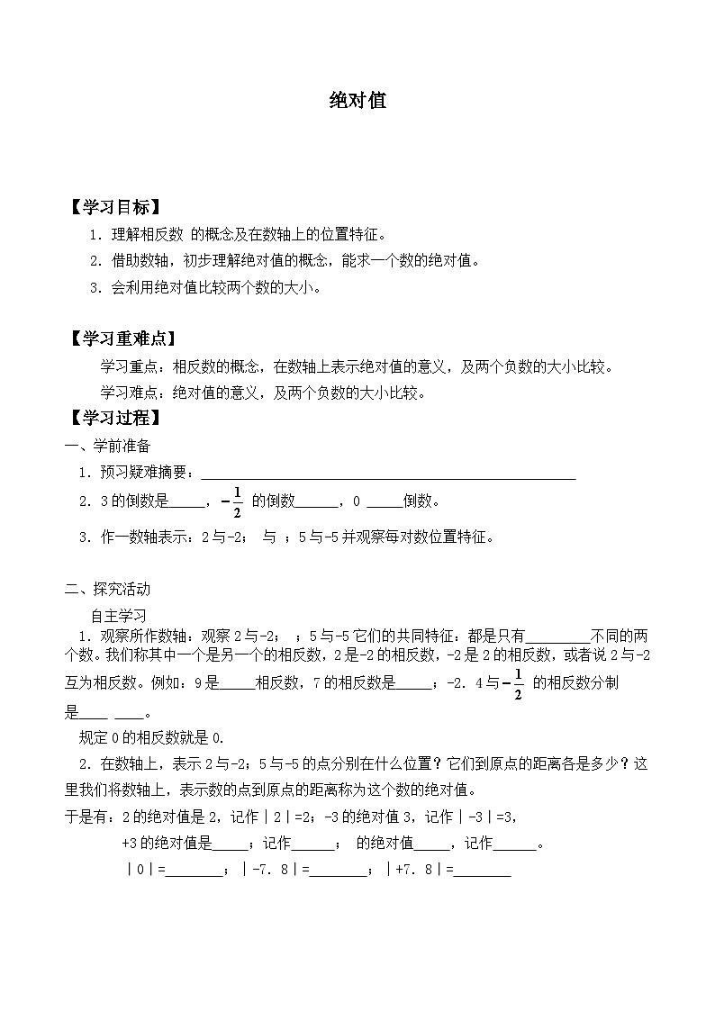 北师大版数学七年级上册 2.3绝对值   学案01
