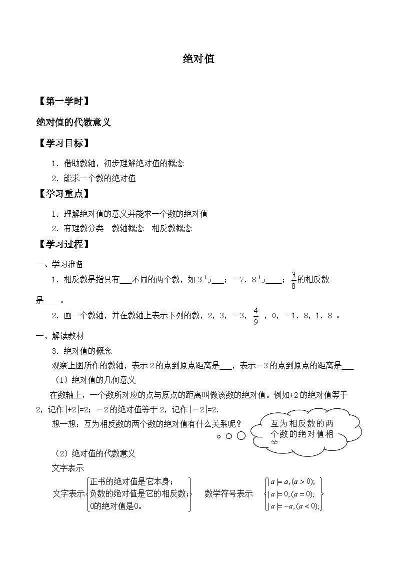 北师大版数学七年级上册 2.3绝对值   学案201