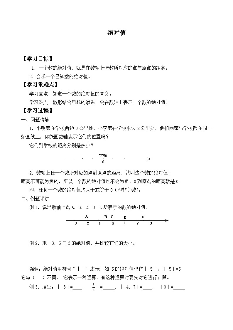 北师大版数学七年级上册 2.3绝对值   学案401
