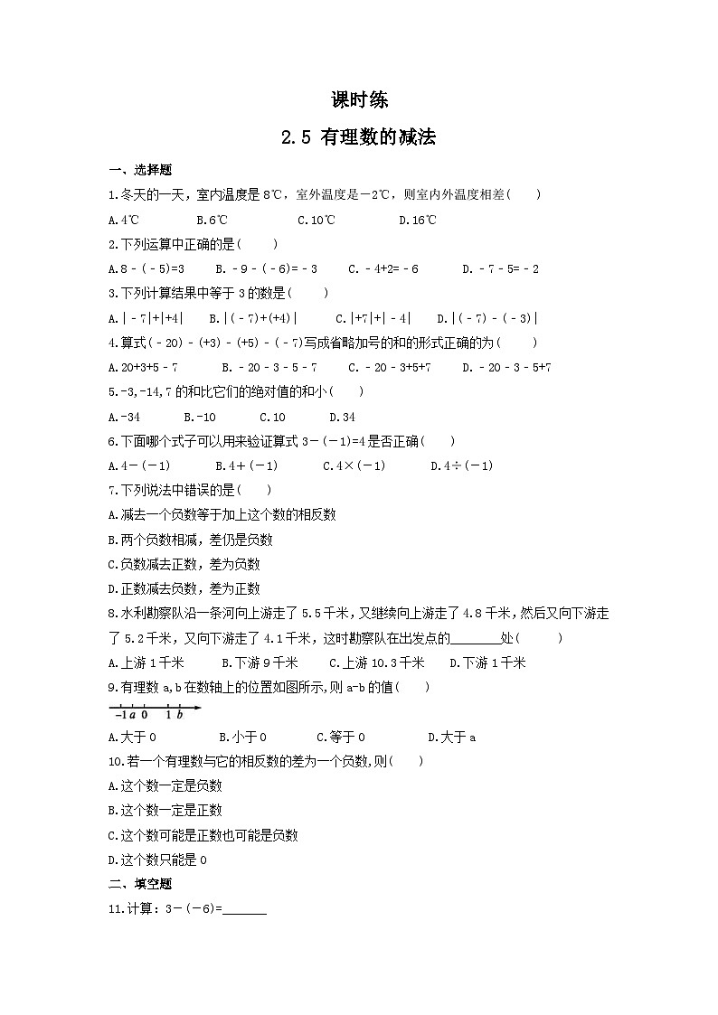 北师大版数学七年级上册 2.4有理数的加法  课时练2第1页