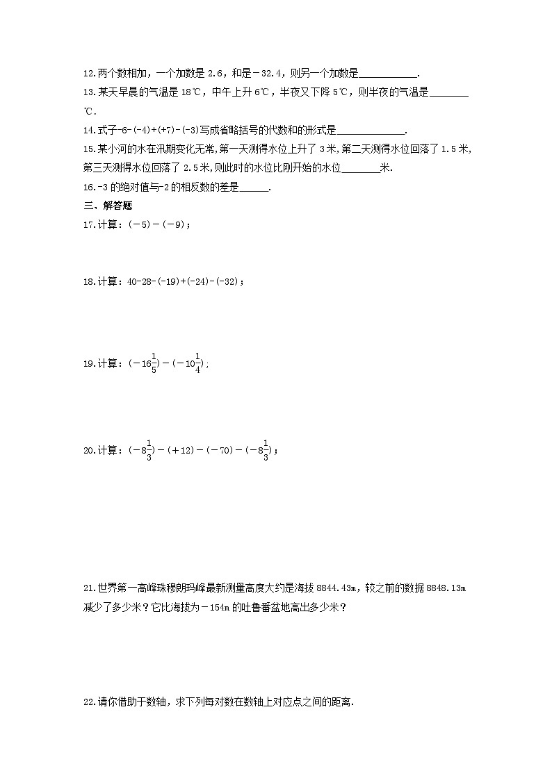 北师大版数学七年级上册 2.4有理数的加法  课时练2第2页
