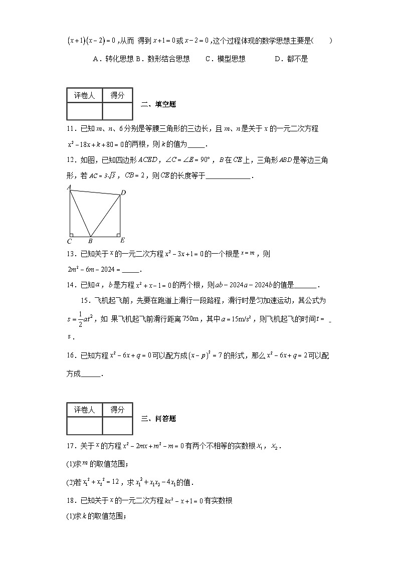 2023-2024学年京改版八年级下册第十六章一元二次方程单元测试卷(含答案)02