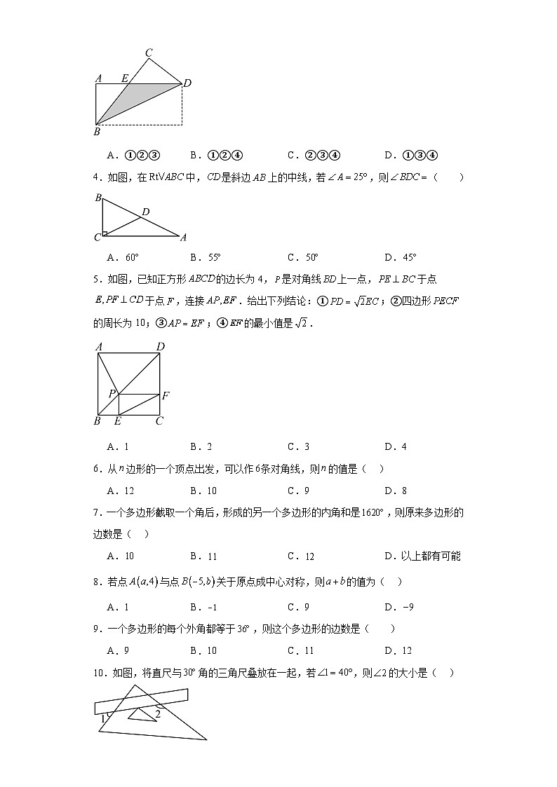 2023-2024学年京改版八年级下册第十五章四边形单元测试卷(含答案)02