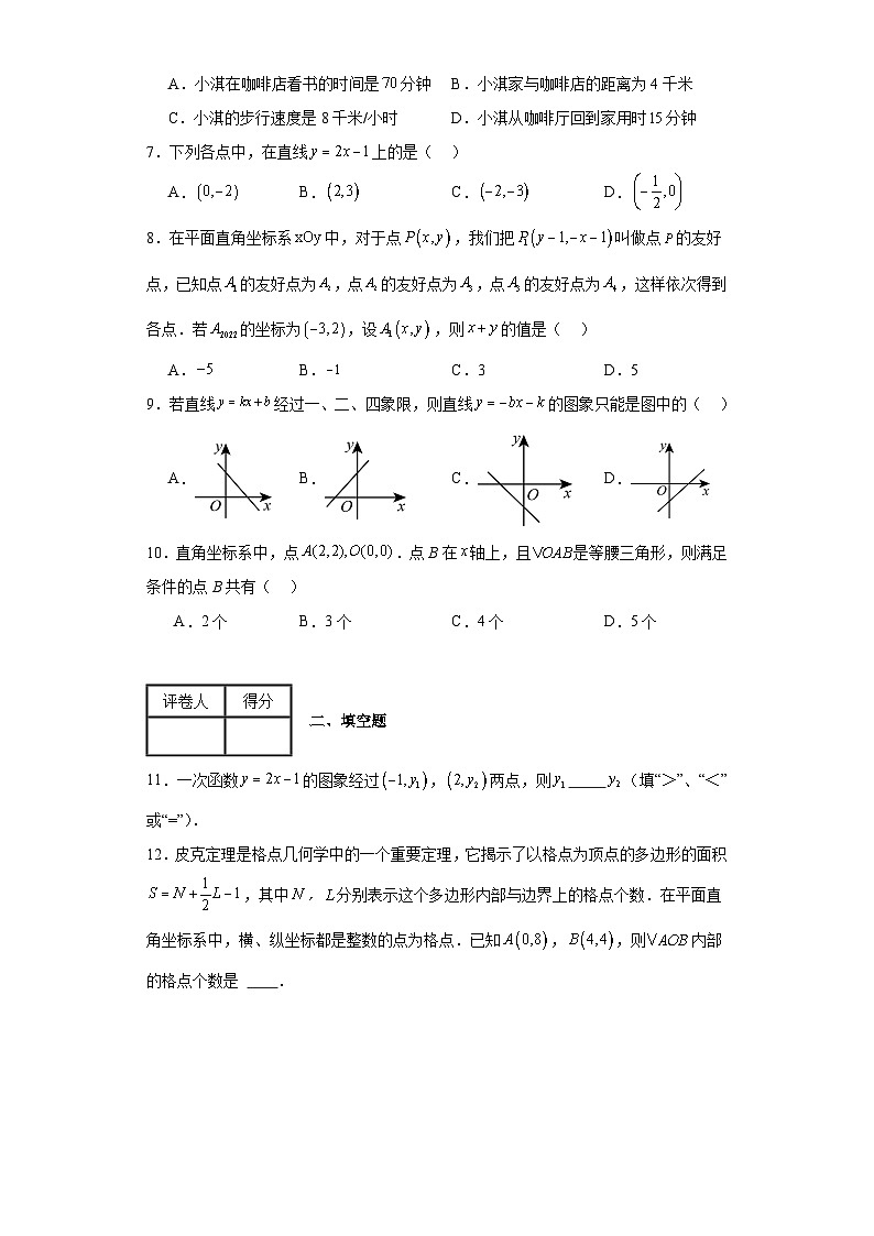 2023-2024学年京改版八年级下册第十四章一次函数单元测试卷(含答案)02