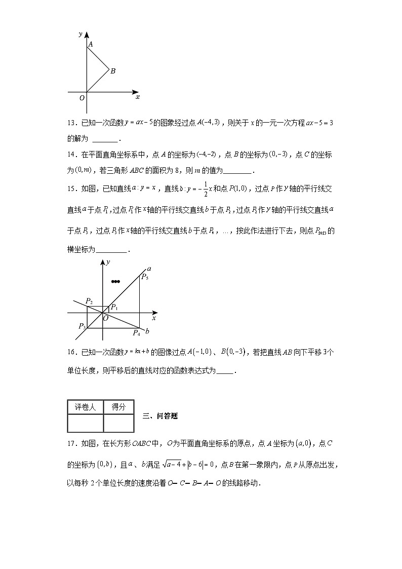 2023-2024学年京改版八年级下册第十四章一次函数单元测试卷(含答案)03