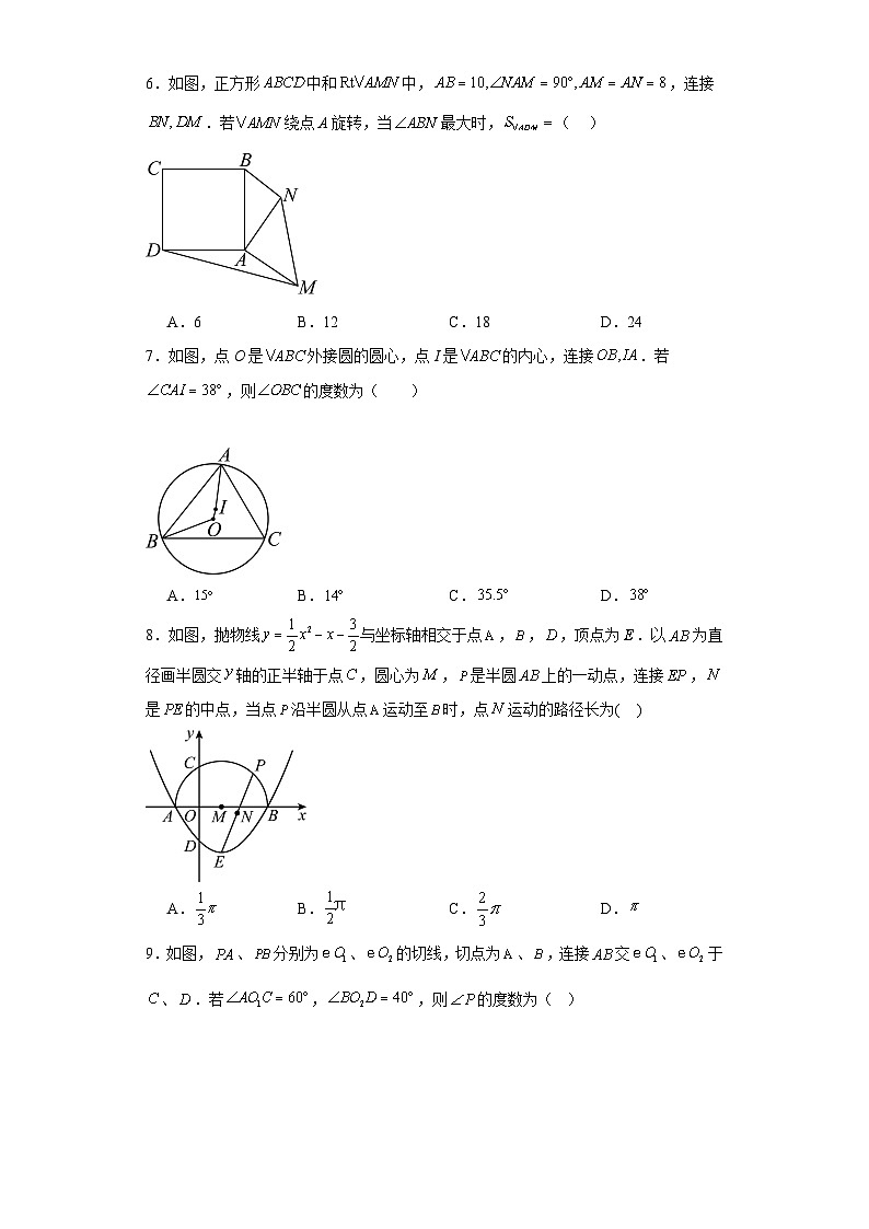 2023-2024学年京改版九年级上册第二十二章圆（下）单元测试卷(含答案)第2页