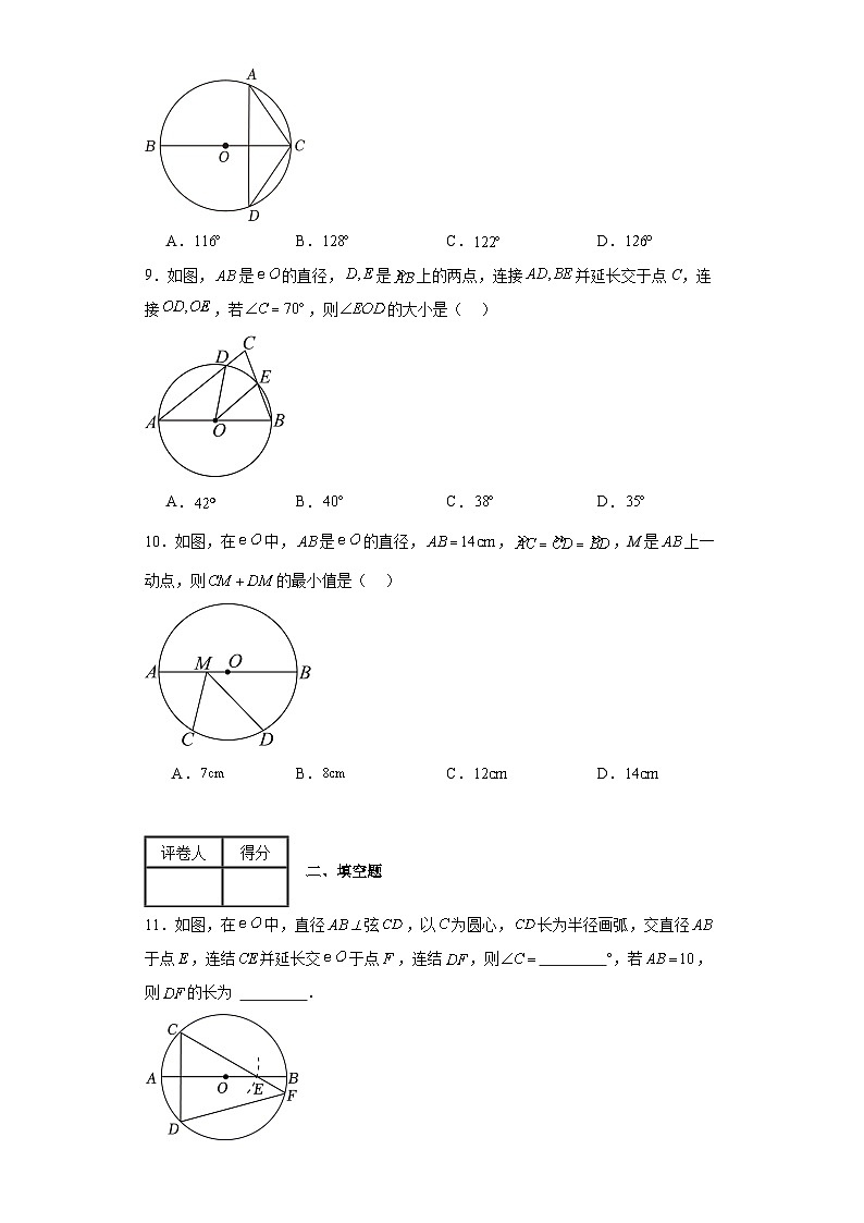 2023-2024学年京改版九年级上册第二十一章圆单元测试卷(含答案)03