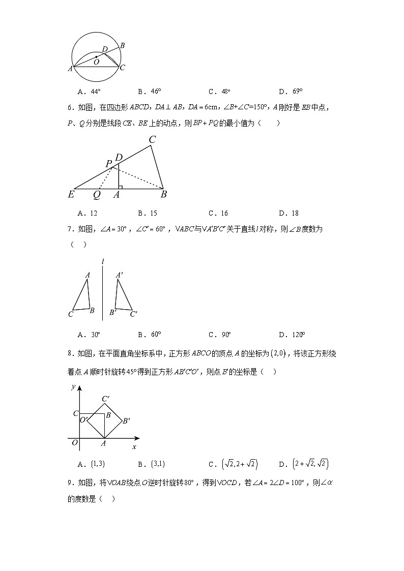 2023-2024学年京改版九年级下册第二十三章图形的变换单元测试卷(含答案)第2页