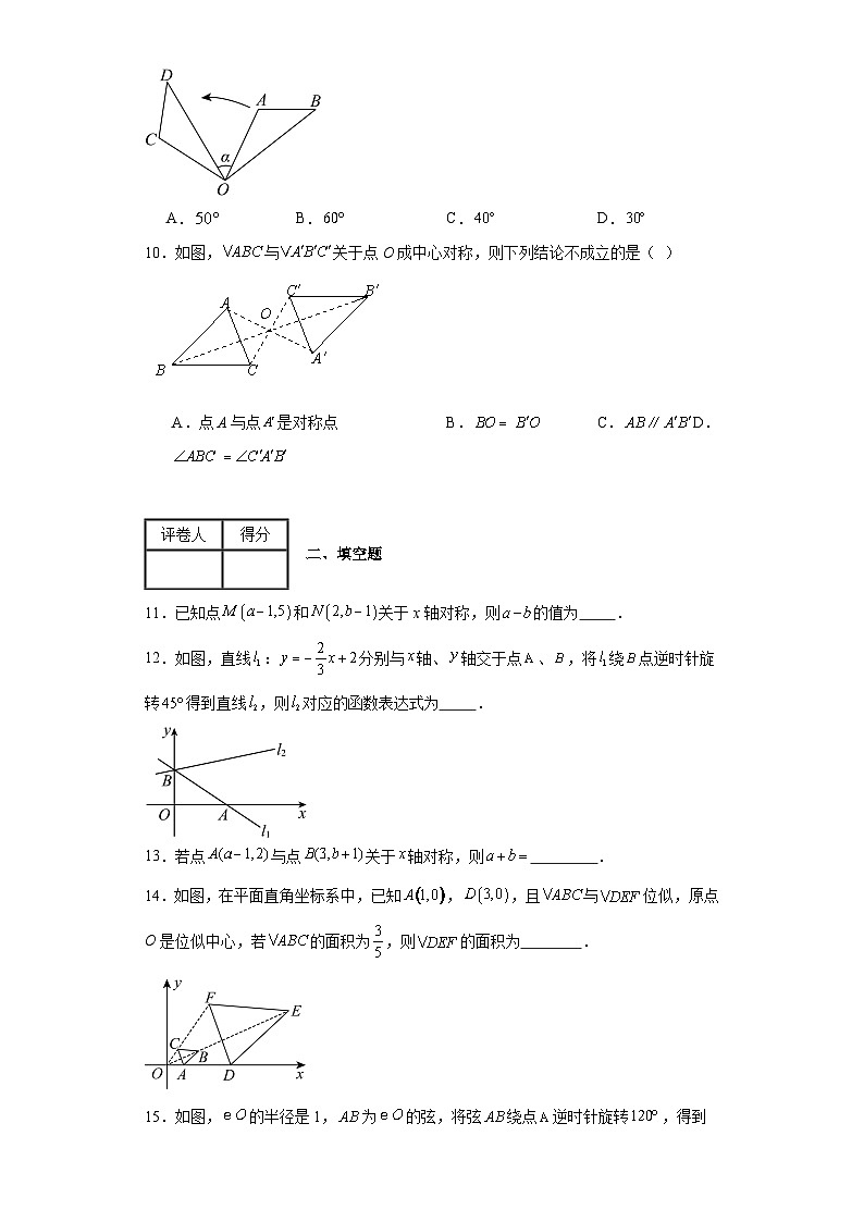 2023-2024学年京改版九年级下册第二十三章图形的变换单元测试卷(含答案)第3页