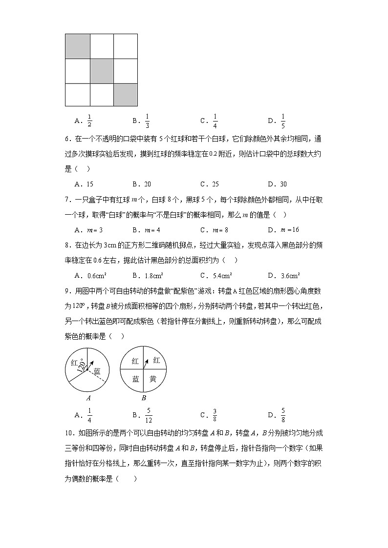 2023-2024学年京改版九年级下册第二十五章投影概率的求法与应用单元测试卷(含答案)第2页