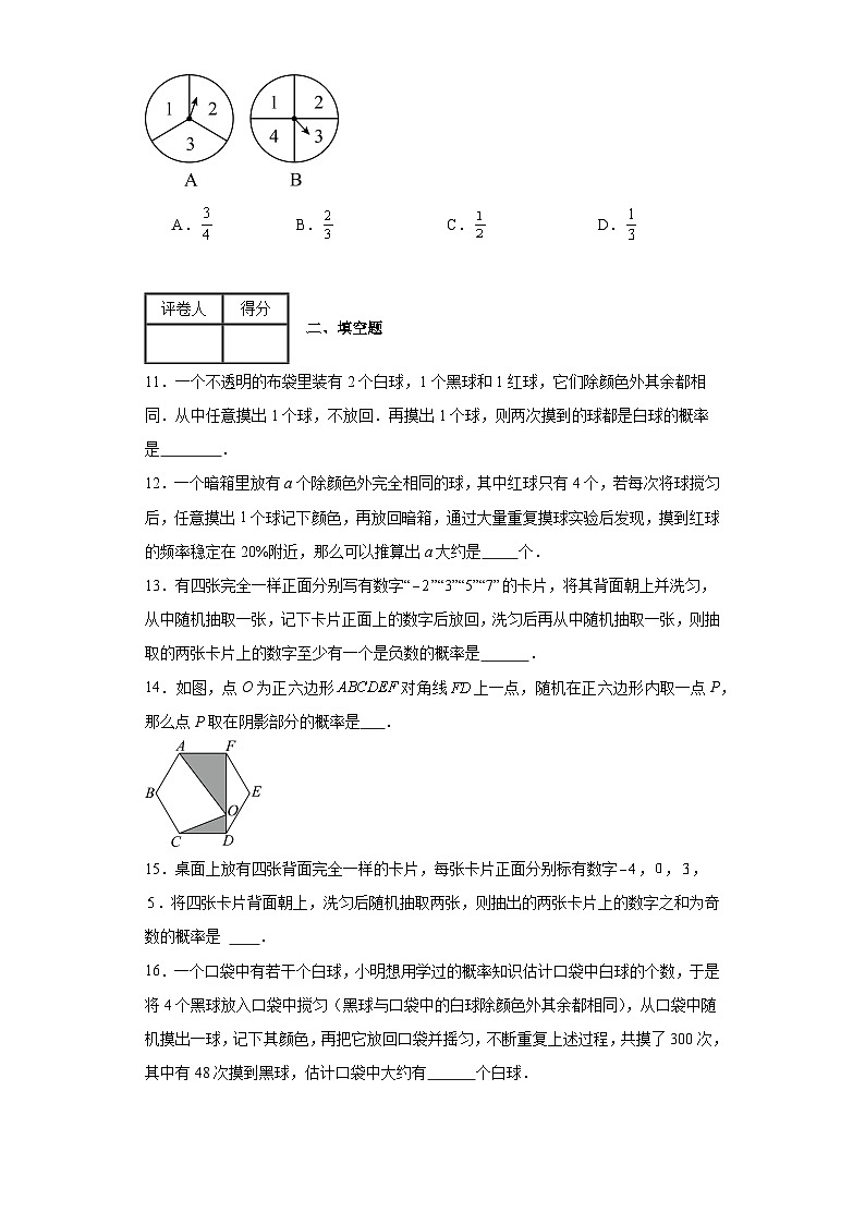 2023-2024学年京改版九年级下册第二十五章投影概率的求法与应用单元测试卷(含答案)第3页
