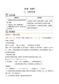 初中数学苏科版七年级上册2.1 正数与负数导学案及答案