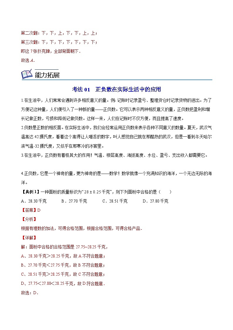 苏科版七年级数学上册同步精品讲义 2.1 正数和负数（学生版+教师版+教师版）03