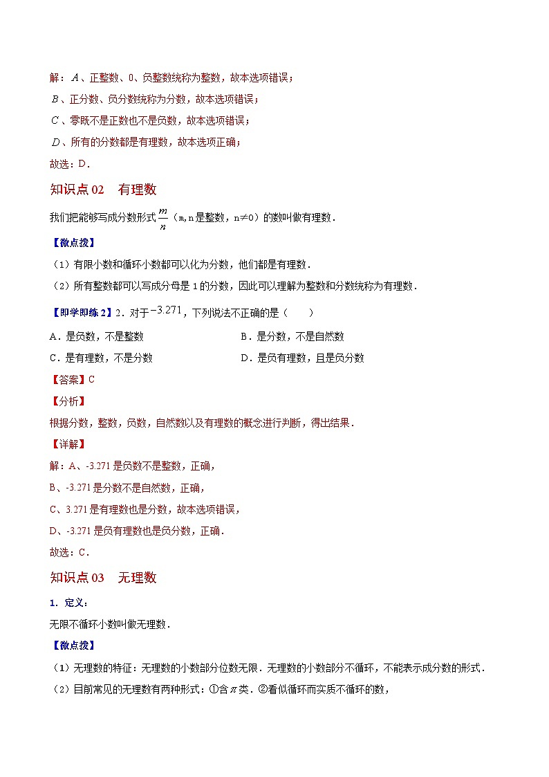 苏科版七年级数学上册同步精品讲义 2.2 有理数与无理数（学生版+教师版）02
