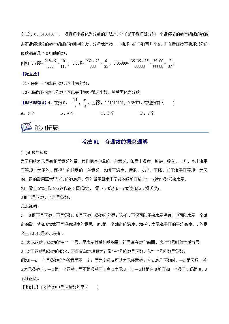 苏科版七年级数学上册同步精品讲义 2.2 有理数与无理数（学生版+教师版）03