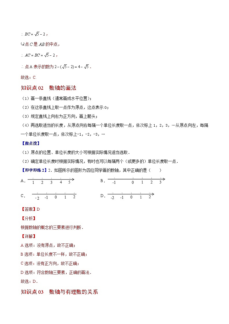 苏科版七年级数学上册同步精品讲义 2.3 数轴（学生版+教师版）02