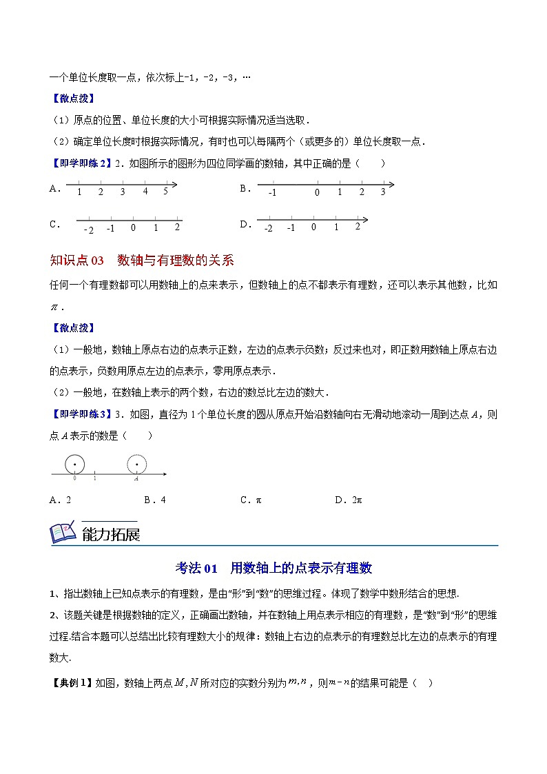 苏科版七年级数学上册同步精品讲义 2.3 数轴（学生版+教师版）02