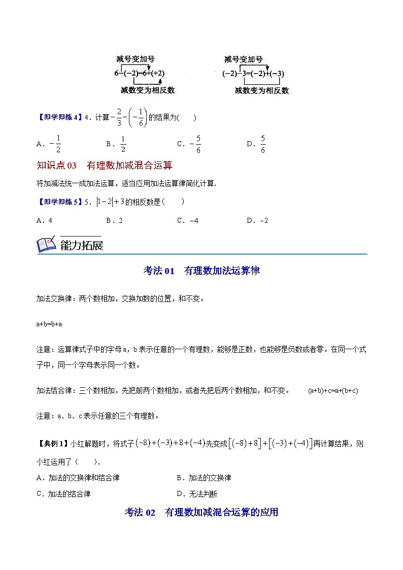 苏科版七年级数学上册同步精品讲义 2.5 有理数的加法与减法（学生版）第3页