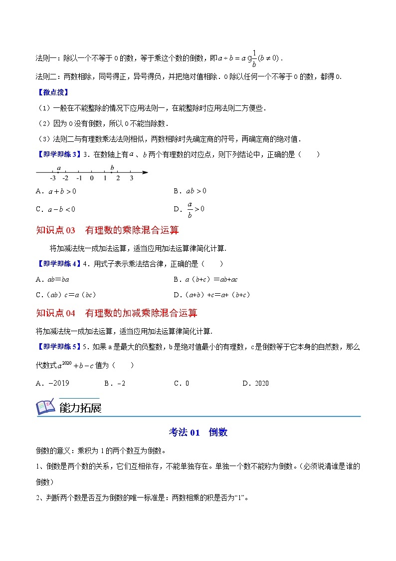 苏科版七年级数学上册同步精品讲义 2.6 有理数的乘法与除法（学生版+教师版）03