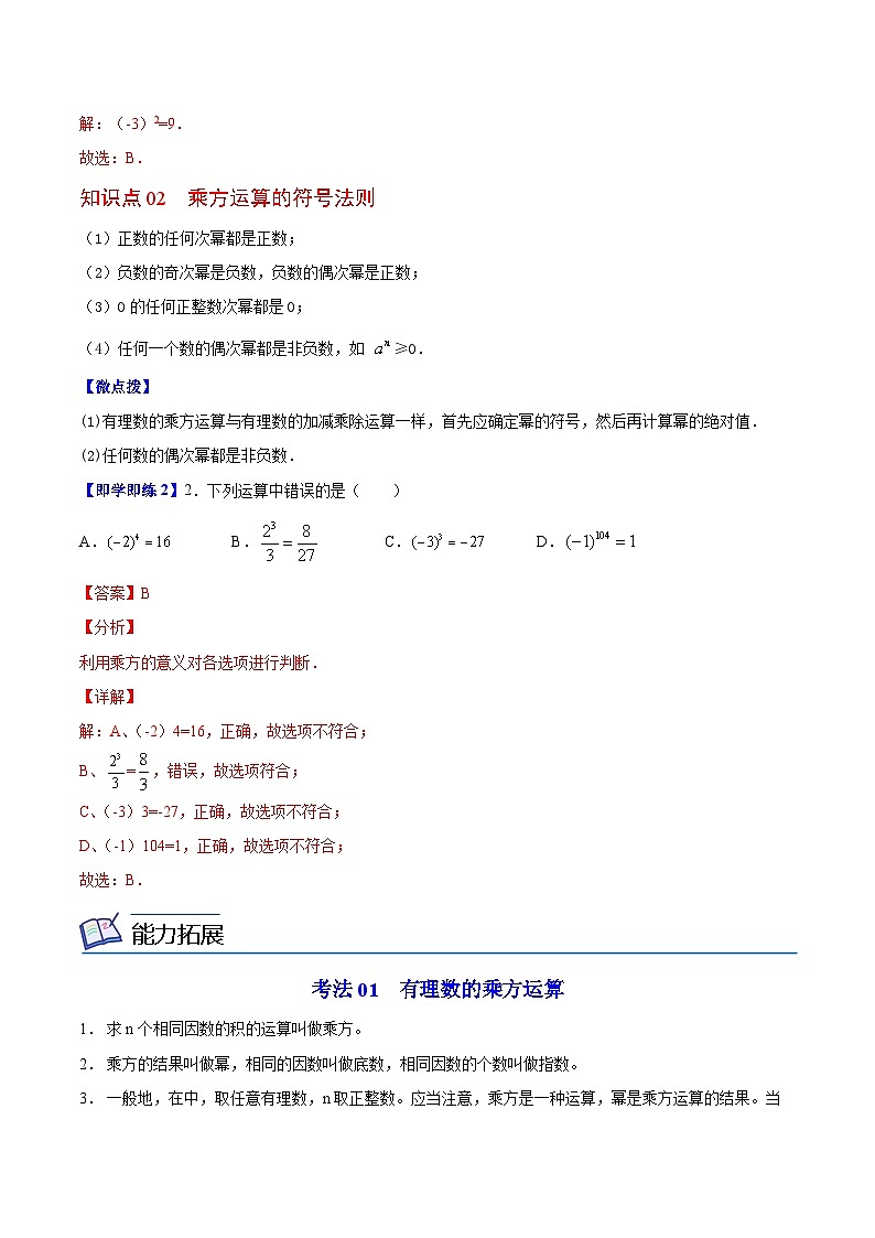 苏科版七年级数学上册同步精品讲义 2.7 有理数的乘方（学生版+教师版）02
