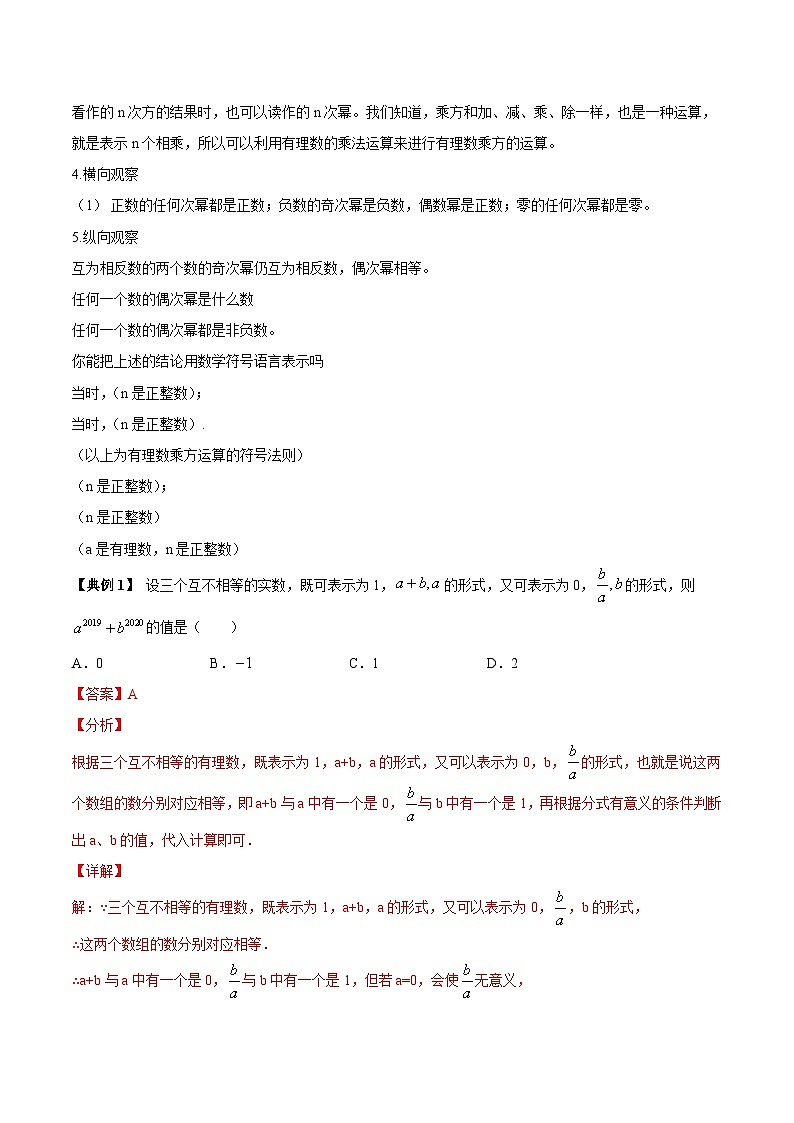 苏科版七年级数学上册同步精品讲义 2.7 有理数的乘方（学生版+教师版）03