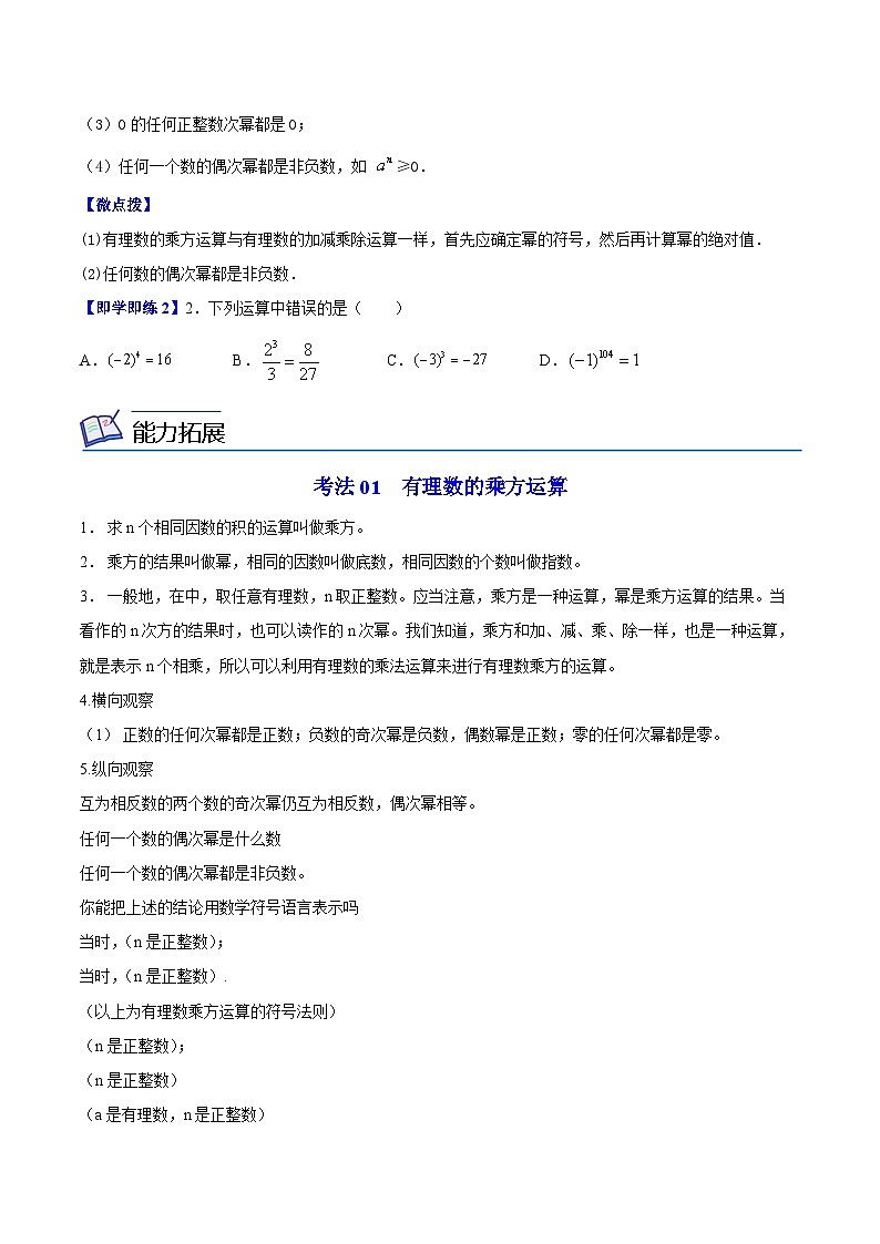 苏科版七年级数学上册同步精品讲义 2.7 有理数的乘方（学生版+教师版）02