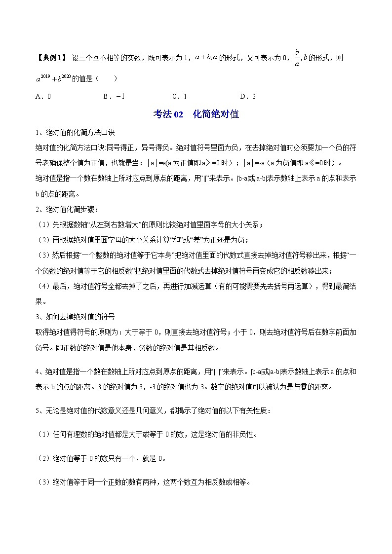 苏科版七年级数学上册同步精品讲义 2.7 有理数的乘方（学生版+教师版）03