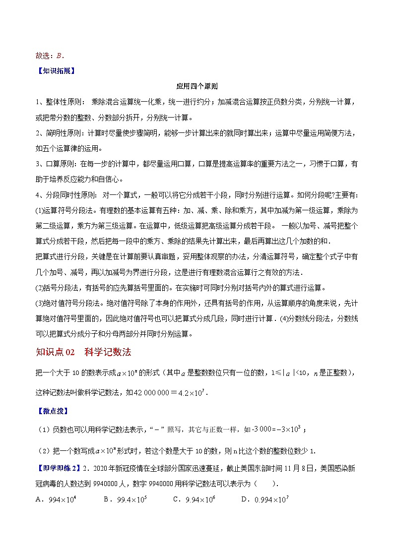 苏科版七年级数学上册同步精品讲义 2.8 有理数的混合运算（学生版+教师版）02