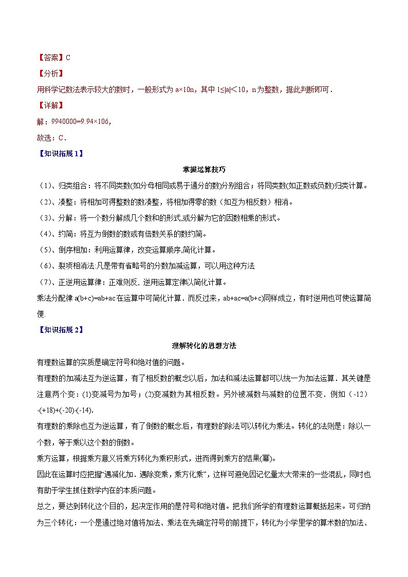 苏科版七年级数学上册同步精品讲义 2.8 有理数的混合运算（学生版+教师版）03