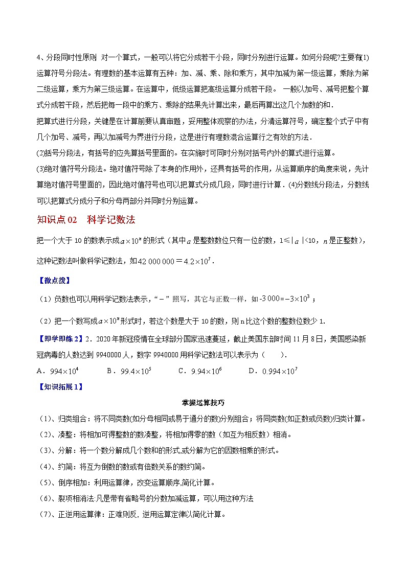 苏科版七年级数学上册同步精品讲义 2.8 有理数的混合运算（学生版+教师版）02