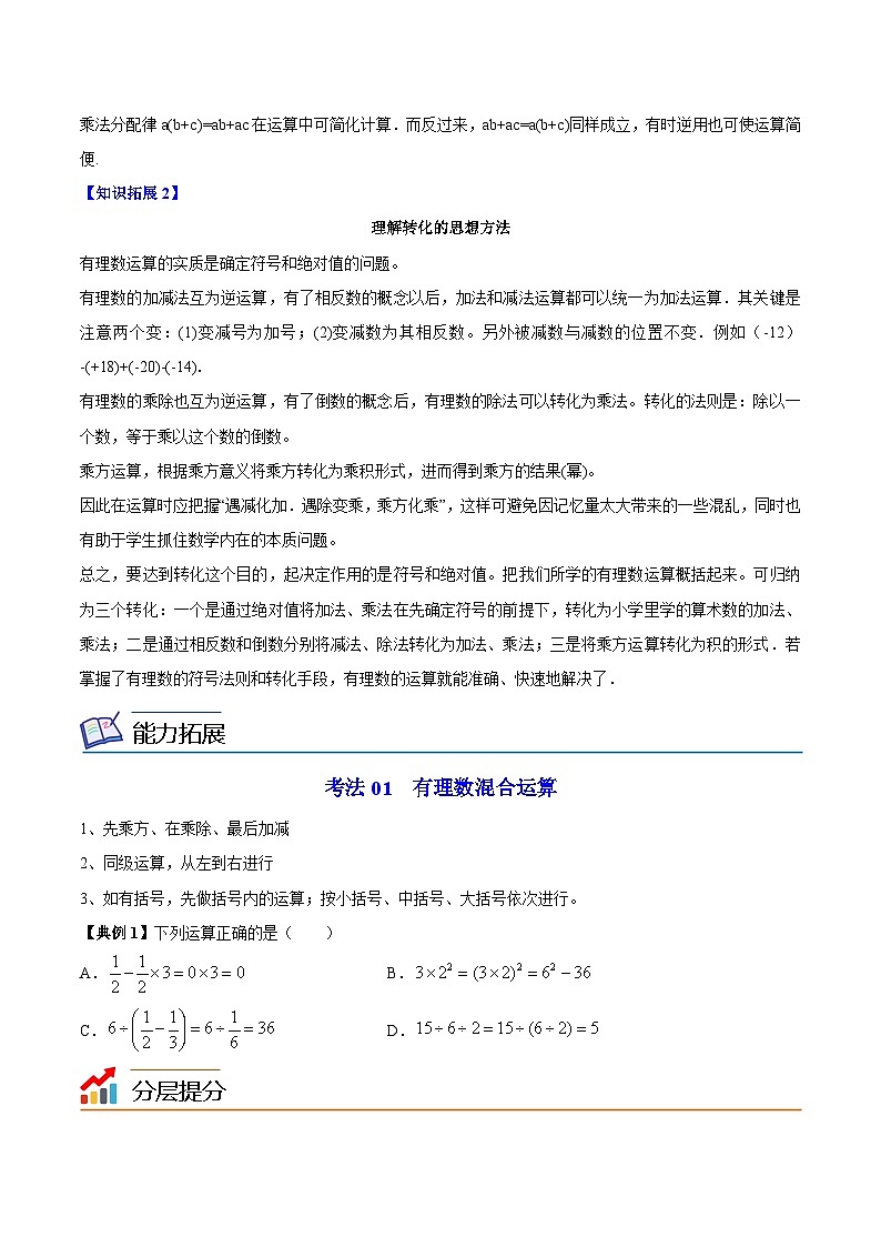 苏科版七年级数学上册同步精品讲义 2.8 有理数的混合运算（学生版+教师版）03