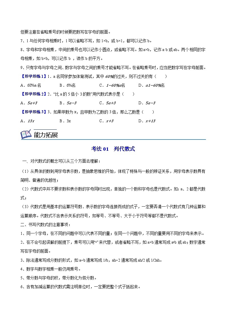 苏科版七年级数学上册同步精品讲义 3.1 字母表示数（学生版+教师版）02