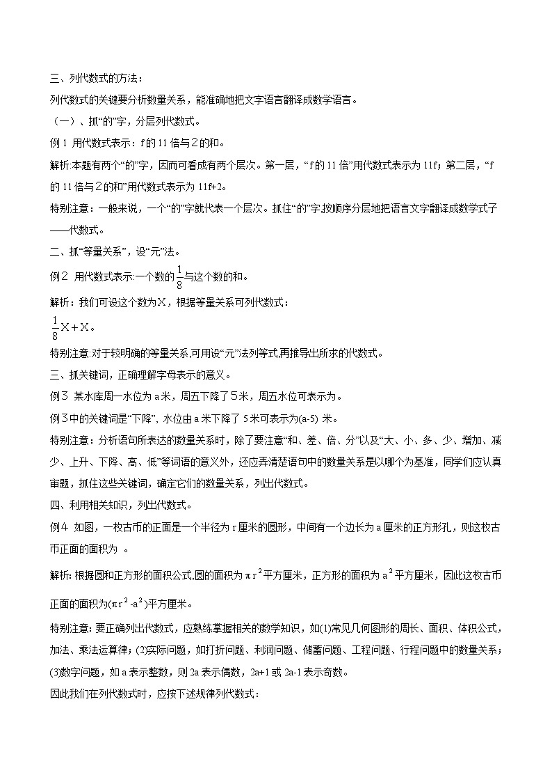 苏科版七年级数学上册同步精品讲义 3.1 字母表示数（学生版+教师版）03