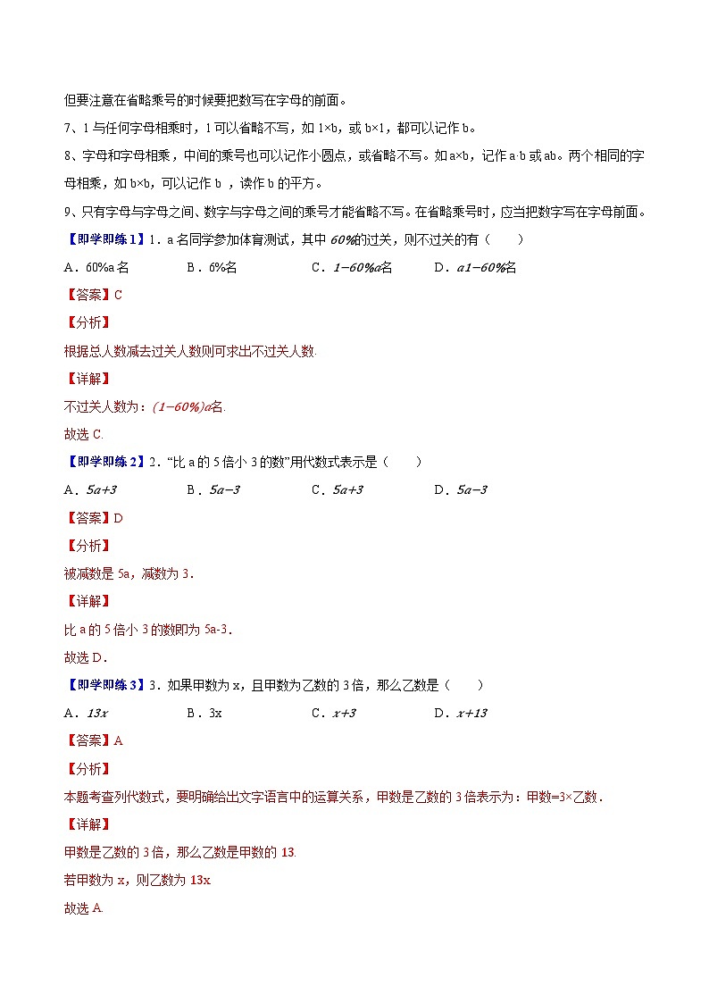 苏科版七年级数学上册同步精品讲义 3.1 字母表示数（学生版+教师版）02