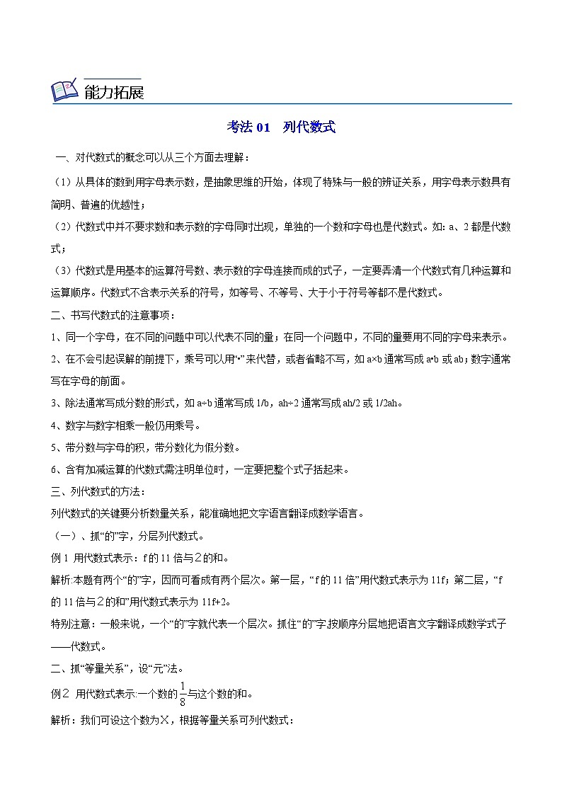 苏科版七年级数学上册同步精品讲义 3.1 字母表示数（学生版+教师版）03