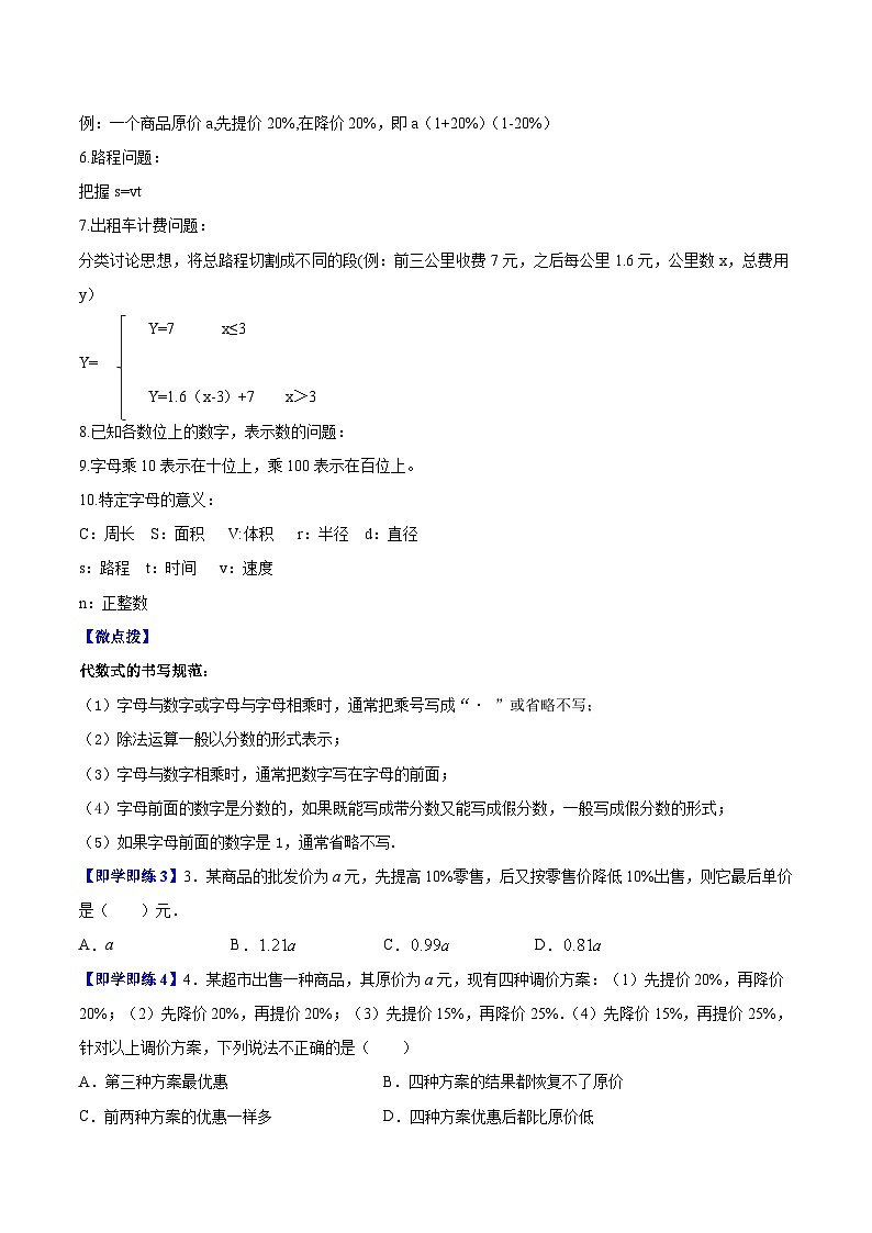 苏科版七年级数学上册同步精品讲义 3.2 代数式（学生版+教师版）02